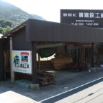 南伊豆町リフォーム楠建設